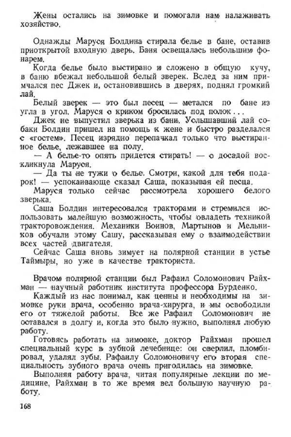 Коллектив авторов Биографии и мемуары - На подступах к полюсу - Страница № 181