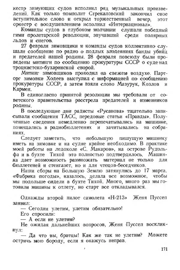 Коллектив авторов Биографии и мемуары - На подступах к полюсу - Страница № 184