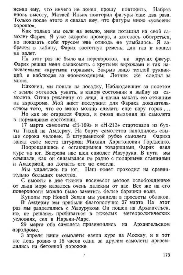 Коллектив авторов Биографии и мемуары - На подступах к полюсу - Страница № 186
