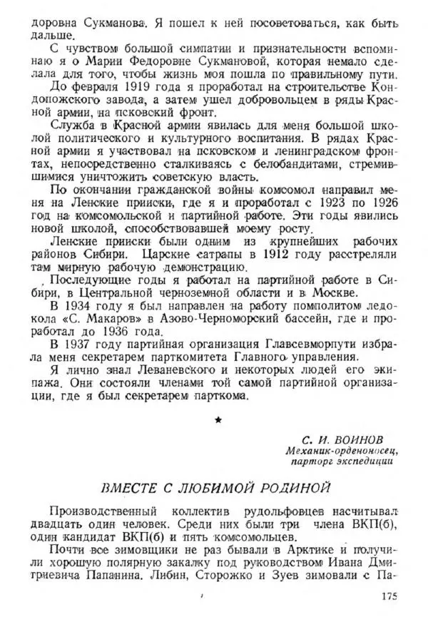 Коллектив авторов Биографии и мемуары - На подступах к полюсу - Страница № 188