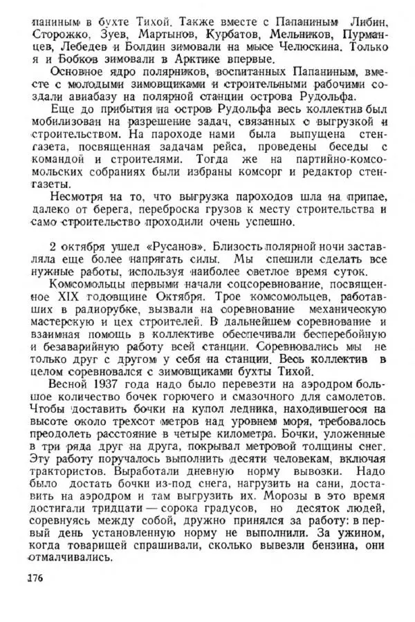 Коллектив авторов Биографии и мемуары - На подступах к полюсу - Страница № 189
