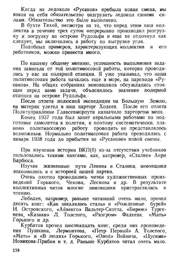 Коллектив авторов Биографии и мемуары - На подступах к полюсу - Страница № 191