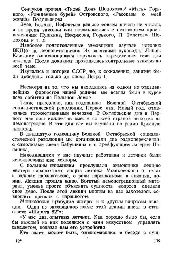 Коллектив авторов Биографии и мемуары - На подступах к полюсу - Страница № 192