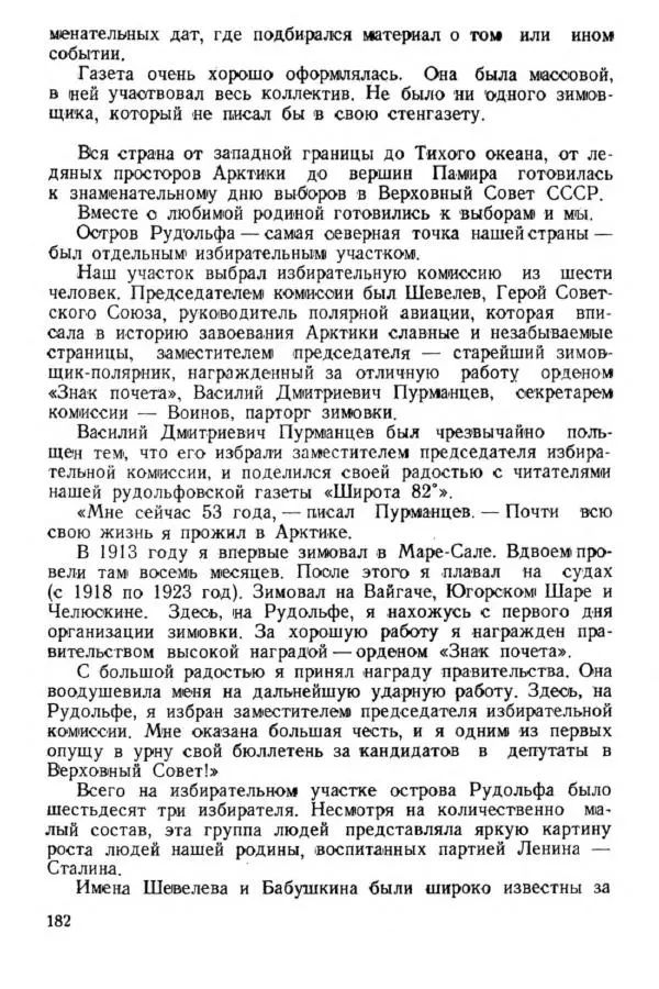 Коллектив авторов Биографии и мемуары - На подступах к полюсу - Страница № 195