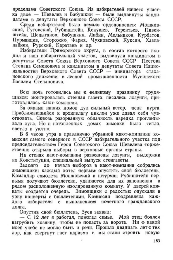 Коллектив авторов Биографии и мемуары - На подступах к полюсу - Страница № 196