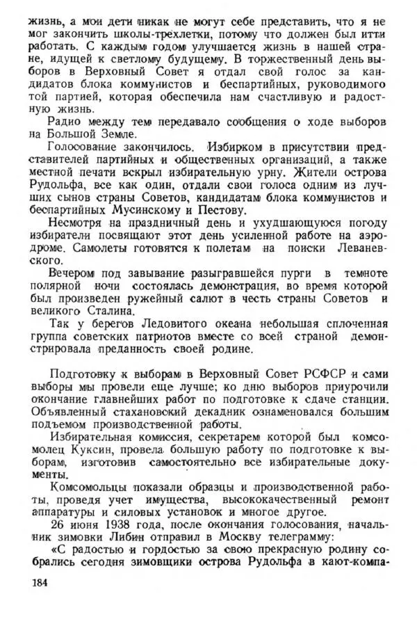 Коллектив авторов Биографии и мемуары - На подступах к полюсу - Страница № 197
