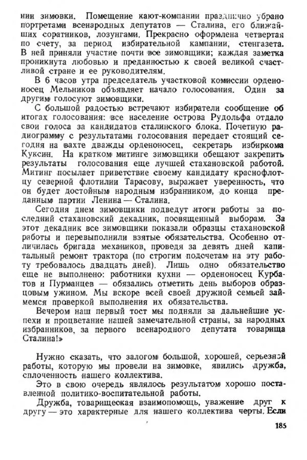 Коллектив авторов Биографии и мемуары - На подступах к полюсу - Страница № 198