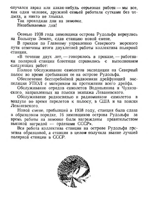 Коллектив авторов Биографии и мемуары - На подступах к полюсу - Страница № 199