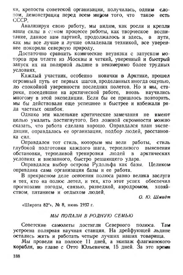Коллектив авторов Биографии и мемуары - На подступах к полюсу - Страница № 201