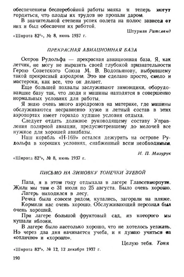 Коллектив авторов Биографии и мемуары - На подступах к полюсу - Страница № 203