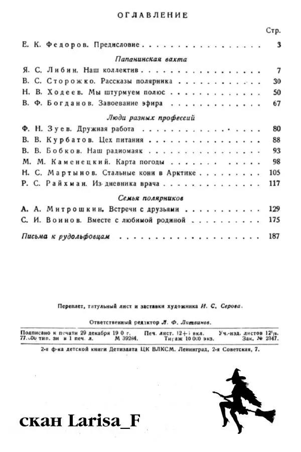 Коллектив авторов Биографии и мемуары - На подступах к полюсу - Страница № 205