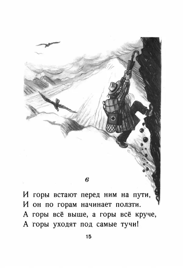 Корней Чуковский - Айболит - Страница № 17