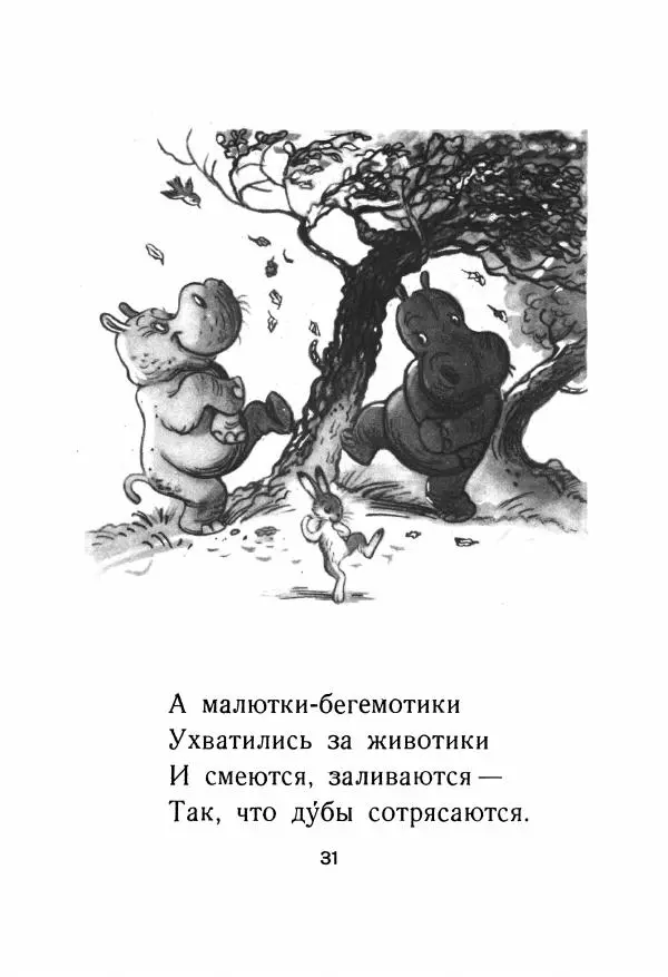 Корней Чуковский - Айболит - Страница № 33
