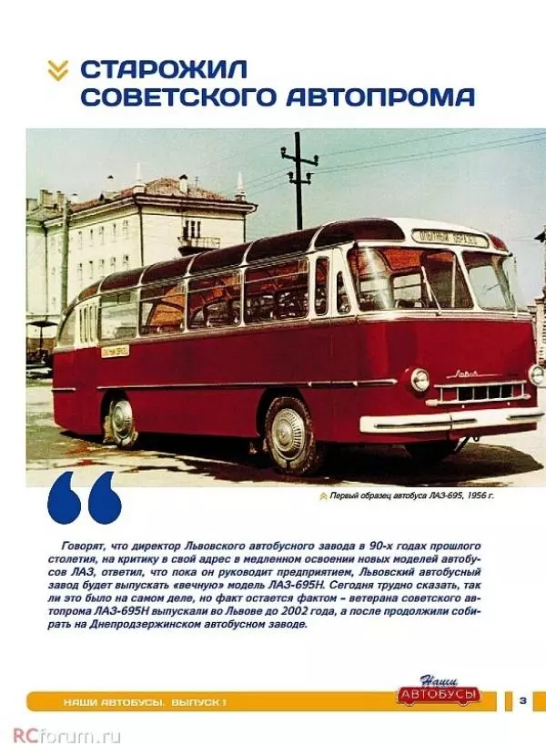  журнал «Наши автобусы» - ЛАЗ-695Н - Страница № 3