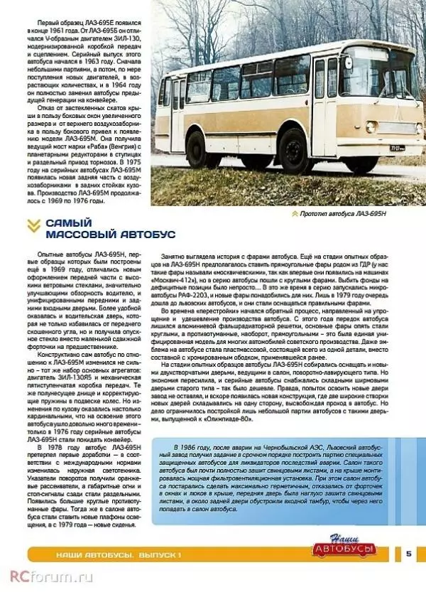  журнал «Наши автобусы» - ЛАЗ-695Н - Страница № 5