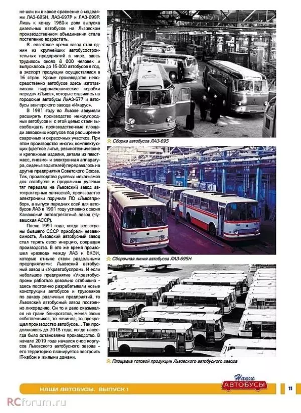  журнал «Наши автобусы» - ЛАЗ-695Н - Страница № 10