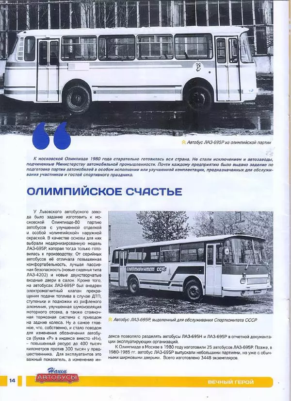  журнал «Наши автобусы» - ЛАЗ-695Н - Страница № 13