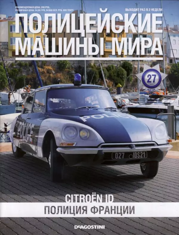  журнал Полицейские машины мира - Citroёn ID. Полиция Франции - Страница № 1
