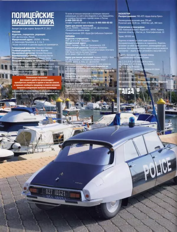 журнал Полицейские машины мира - Citroёn ID. Полиция Франции - Страница № 2