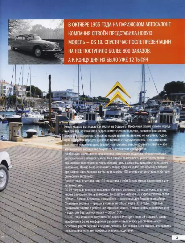  журнал Полицейские машины мира - Citroёn ID. Полиция Франции - Страница № 3