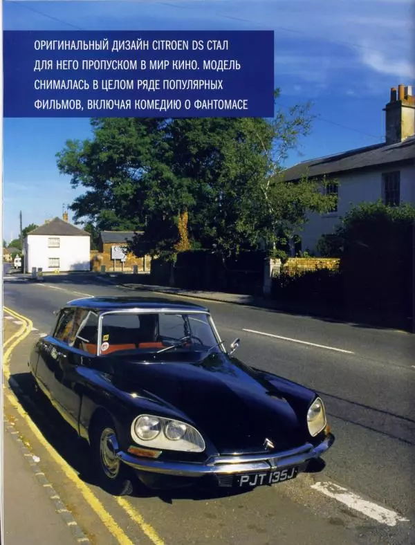  журнал Полицейские машины мира - Citroёn ID. Полиция Франции - Страница № 6