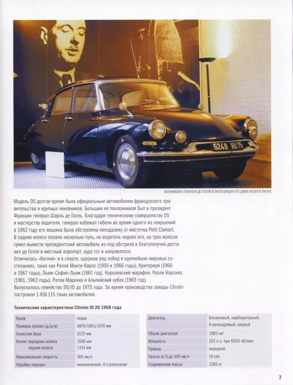  журнал Полицейские машины мира - Citroёn ID. Полиция Франции - Страница № 7