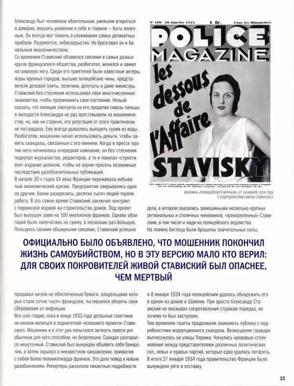  журнал Полицейские машины мира - Citroёn ID. Полиция Франции - Страница № 15