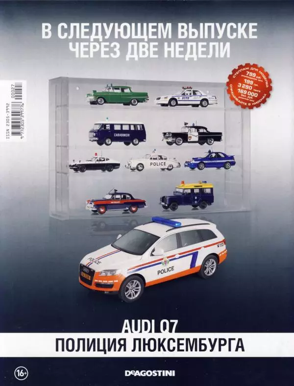  журнал Полицейские машины мира - Citroёn ID. Полиция Франции - Страница № 16