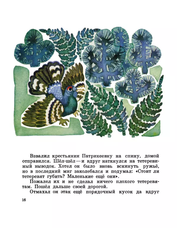 Аугуст Якобсон - Воробей готовит квас - Страница № 18