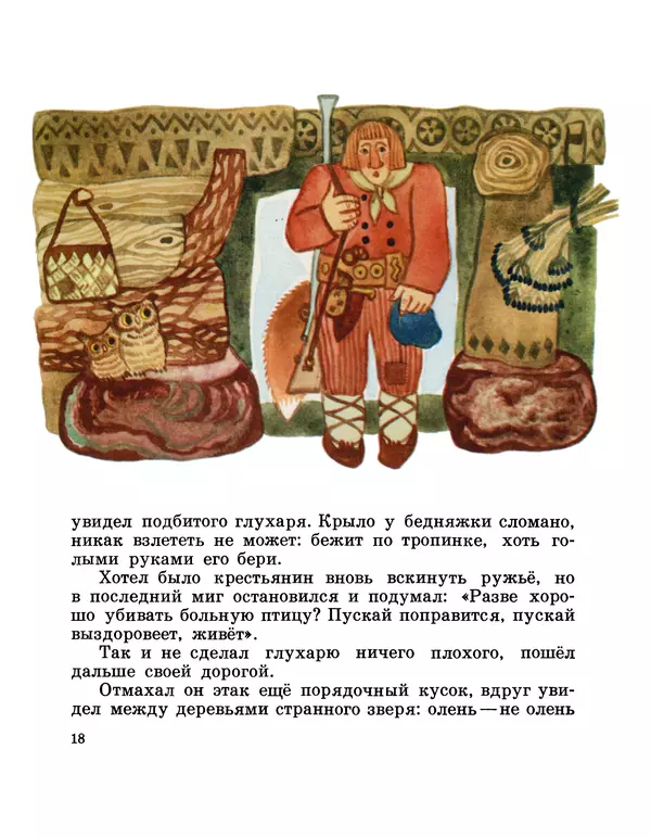 Аугуст Якобсон - Воробей готовит квас - Страница № 20