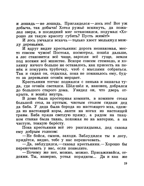 Аугуст Якобсон - Воробей готовит квас - Страница № 21