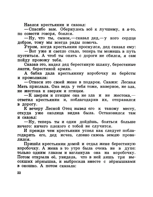 Аугуст Якобсон - Воробей готовит квас - Страница № 24