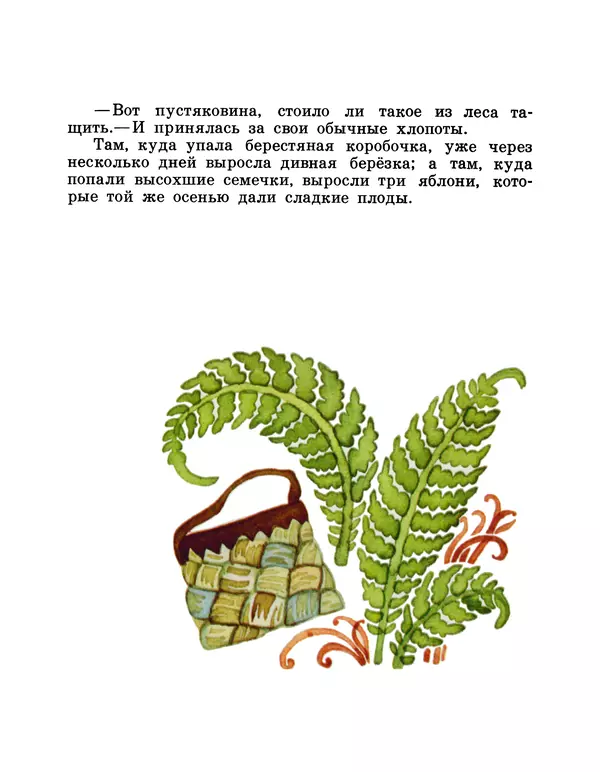 Аугуст Якобсон - Воробей готовит квас - Страница № 25