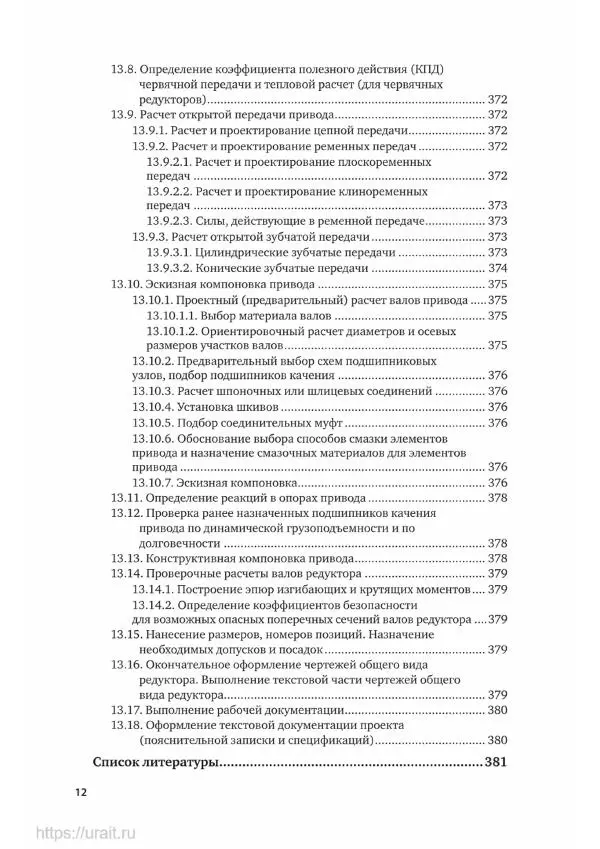 Владимир Гурин - Детали машин. Курсовое проектирование - Страница № 13