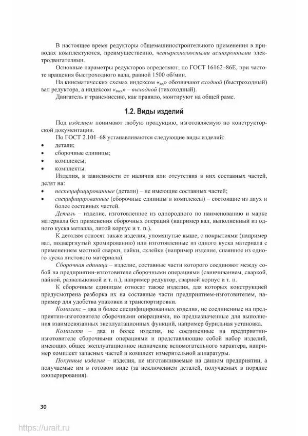 Владимир Гурин - Детали машин. Курсовое проектирование - Страница № 31