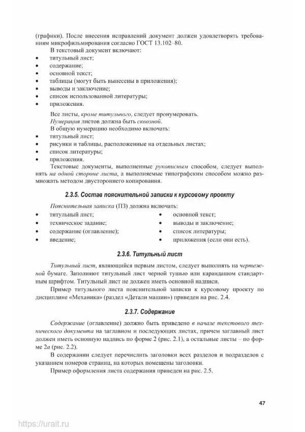 Владимир Гурин - Детали машин. Курсовое проектирование - Страница № 48