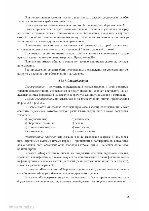 Владимир Гурин - Детали машин. Курсовое проектирование - Страница № 66