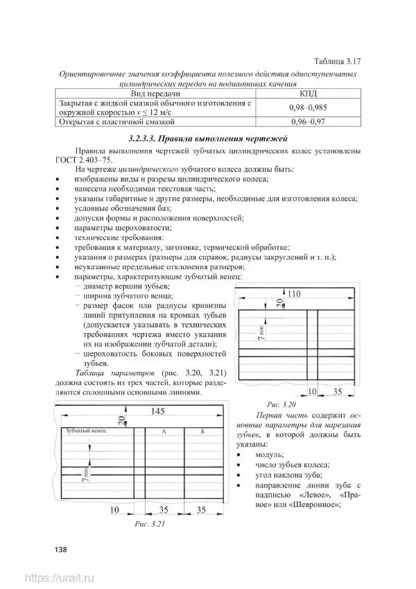 Владимир Гурин - Детали машин. Курсовое проектирование - Страница № 139