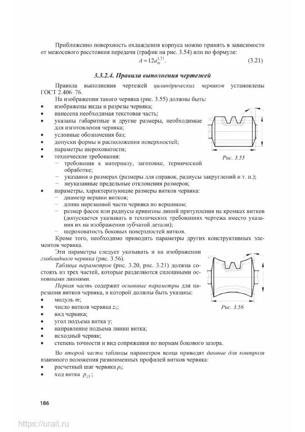 Владимир Гурин - Детали машин. Курсовое проектирование - Страница № 187