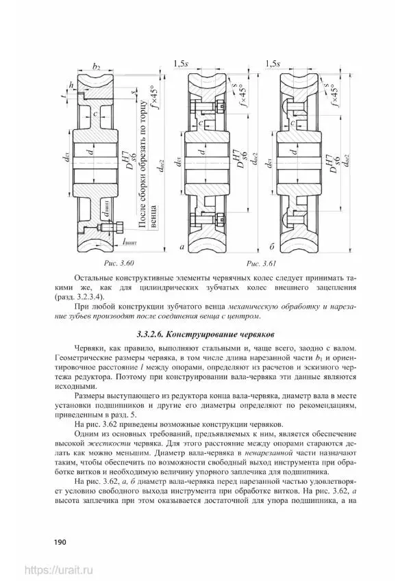 Владимир Гурин - Детали машин. Курсовое проектирование - Страница № 191
