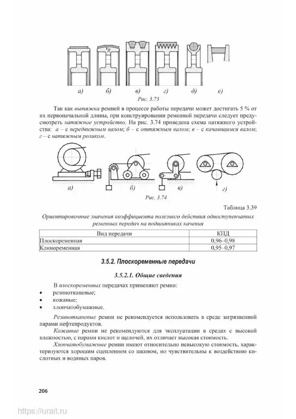 Владимир Гурин - Детали машин. Курсовое проектирование - Страница № 207