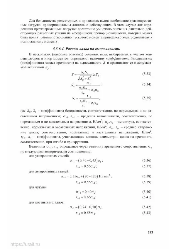 Владимир Гурин - Детали машин. Курсовое проектирование - Страница № 284