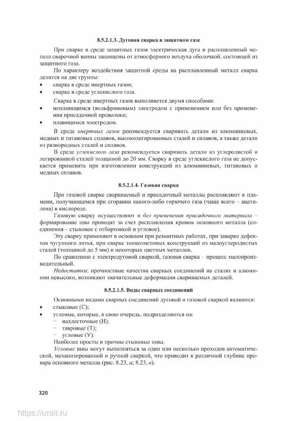 Владимир Гурин - Детали машин. Курсовое проектирование - Страница № 321