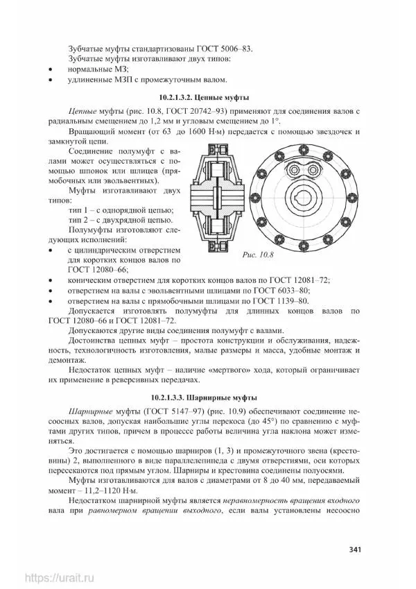 Владимир Гурин - Детали машин. Курсовое проектирование - Страница № 342