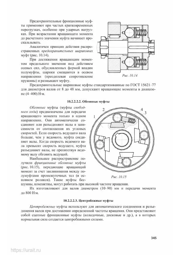 Владимир Гурин - Детали машин. Курсовое проектирование - Страница № 346