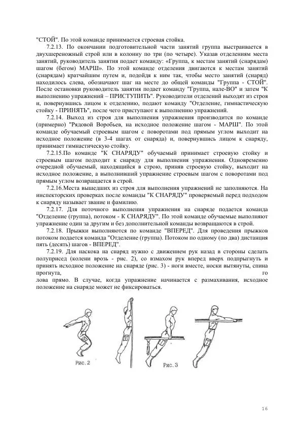  Министерство Внутренних Дел РФ - Наставление по физической подготовке сотрудников органов внутренних дел - Страница № 17