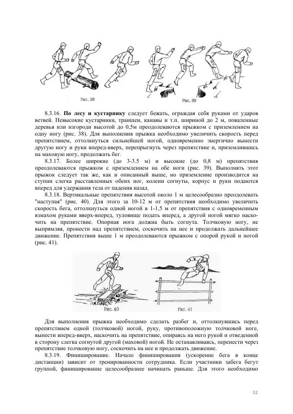  Министерство Внутренних Дел РФ - Наставление по физической подготовке сотрудников органов внутренних дел - Страница № 33