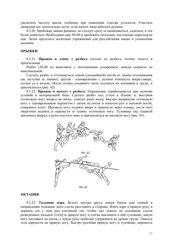  Министерство Внутренних Дел РФ - Наставление по физической подготовке сотрудников органов внутренних дел - Страница № 34