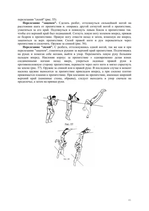  Министерство Внутренних Дел РФ - Наставление по физической подготовке сотрудников органов внутренних дел - Страница № 42
