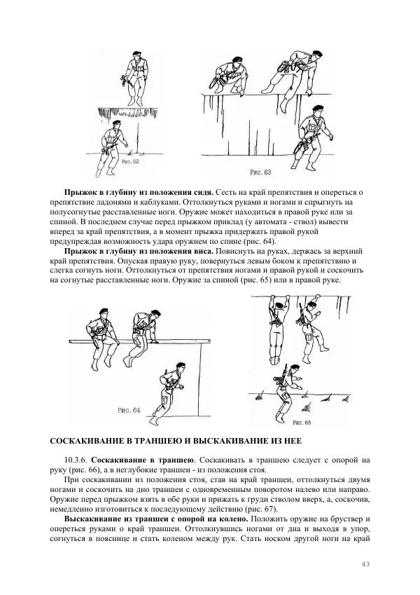  Министерство Внутренних Дел РФ - Наставление по физической подготовке сотрудников органов внутренних дел - Страница № 44
